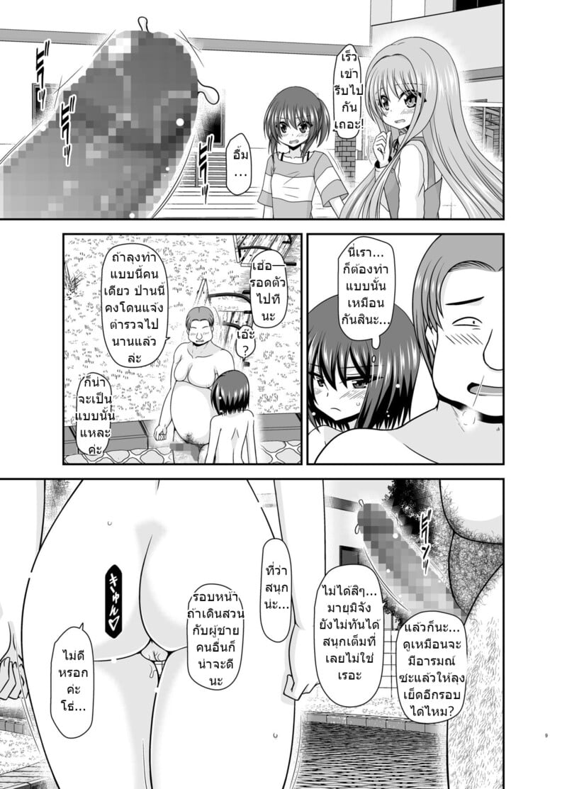 สาวน้อยชอบโชว์ บทแย่งแฟน 3 8