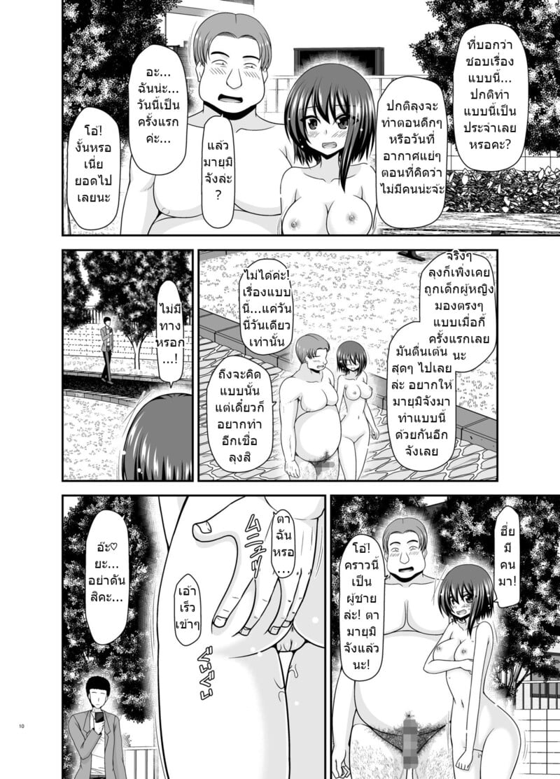 สาวน้อยชอบโชว์ บทแย่งแฟน 3 9