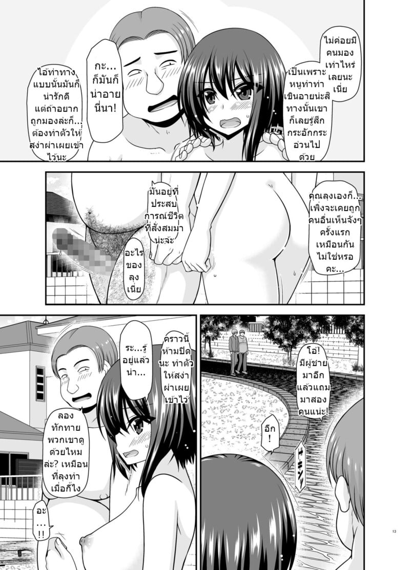 สาวน้อยชอบโชว์ บทแย่งแฟน 3 12