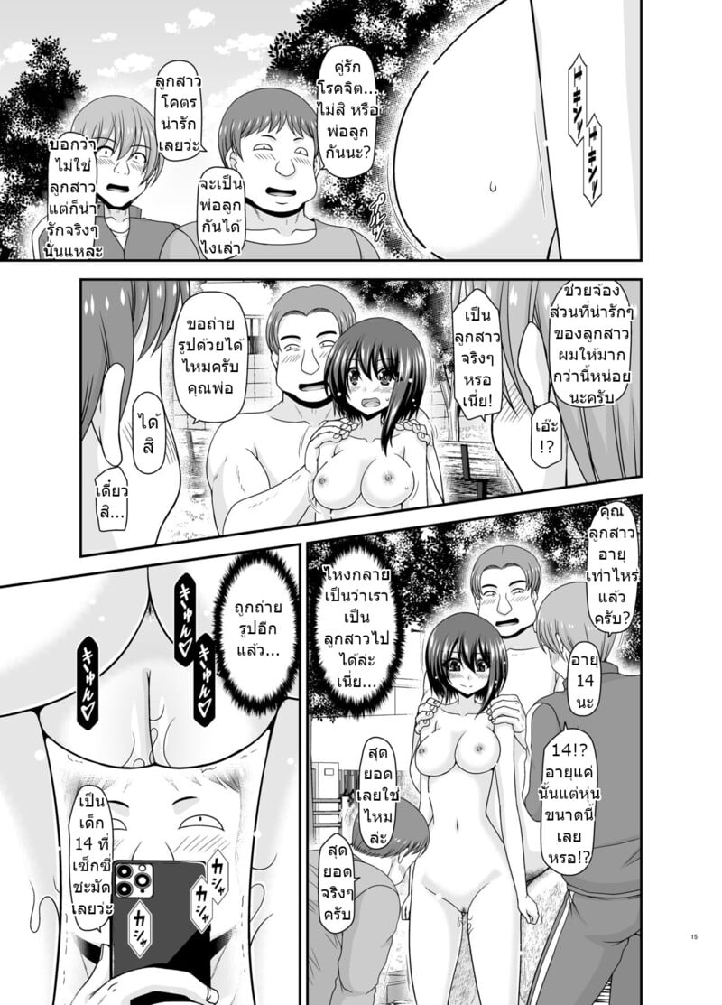 สาวน้อยชอบโชว์ บทแย่งแฟน 3 14