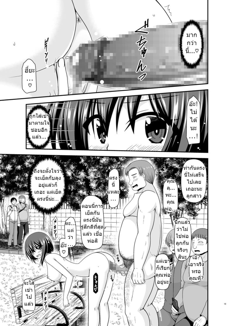 สาวน้อยชอบโชว์ บทแย่งแฟน 3 18