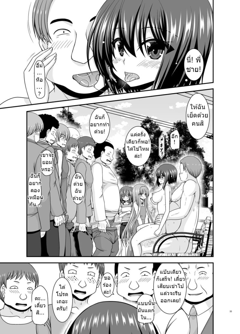 สาวน้อยชอบโชว์ บทแย่งแฟน 3 32