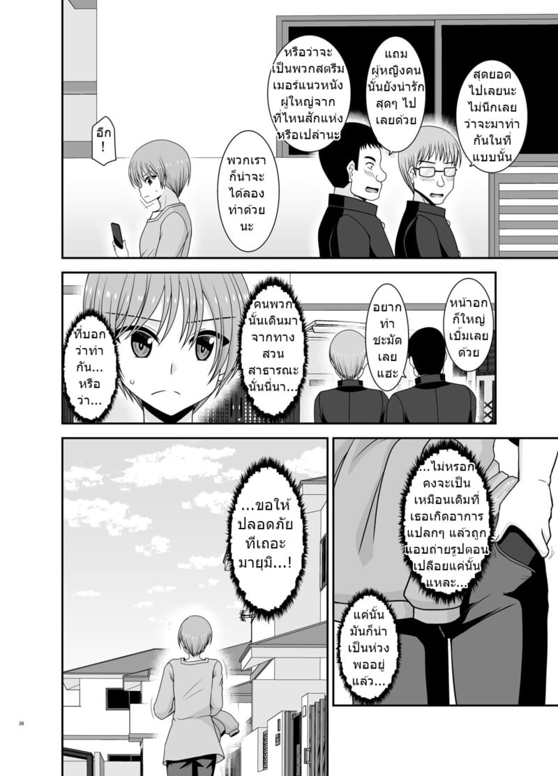 สาวน้อยชอบโชว์ บทแย่งแฟน 3 35