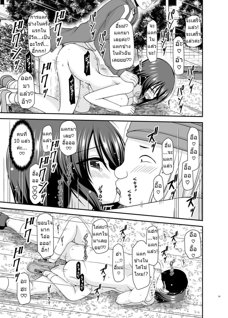 สาวน้อยชอบโชว์ บทแย่งแฟน 3 38