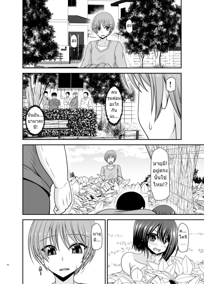 สาวน้อยชอบโชว์ บทแย่งแฟน 3 47