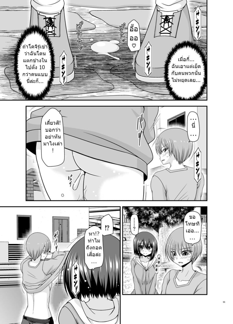 สาวน้อยชอบโชว์ บทแย่งแฟน 3 54
