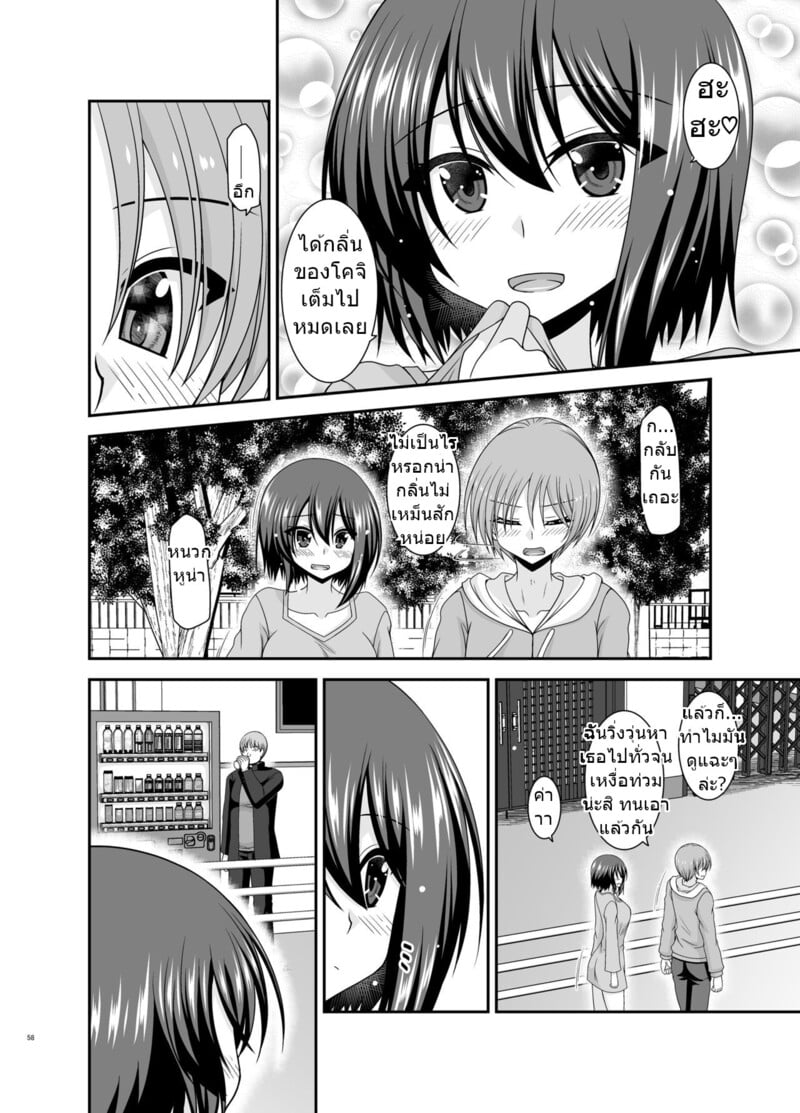 สาวน้อยชอบโชว์ บทแย่งแฟน 3 57