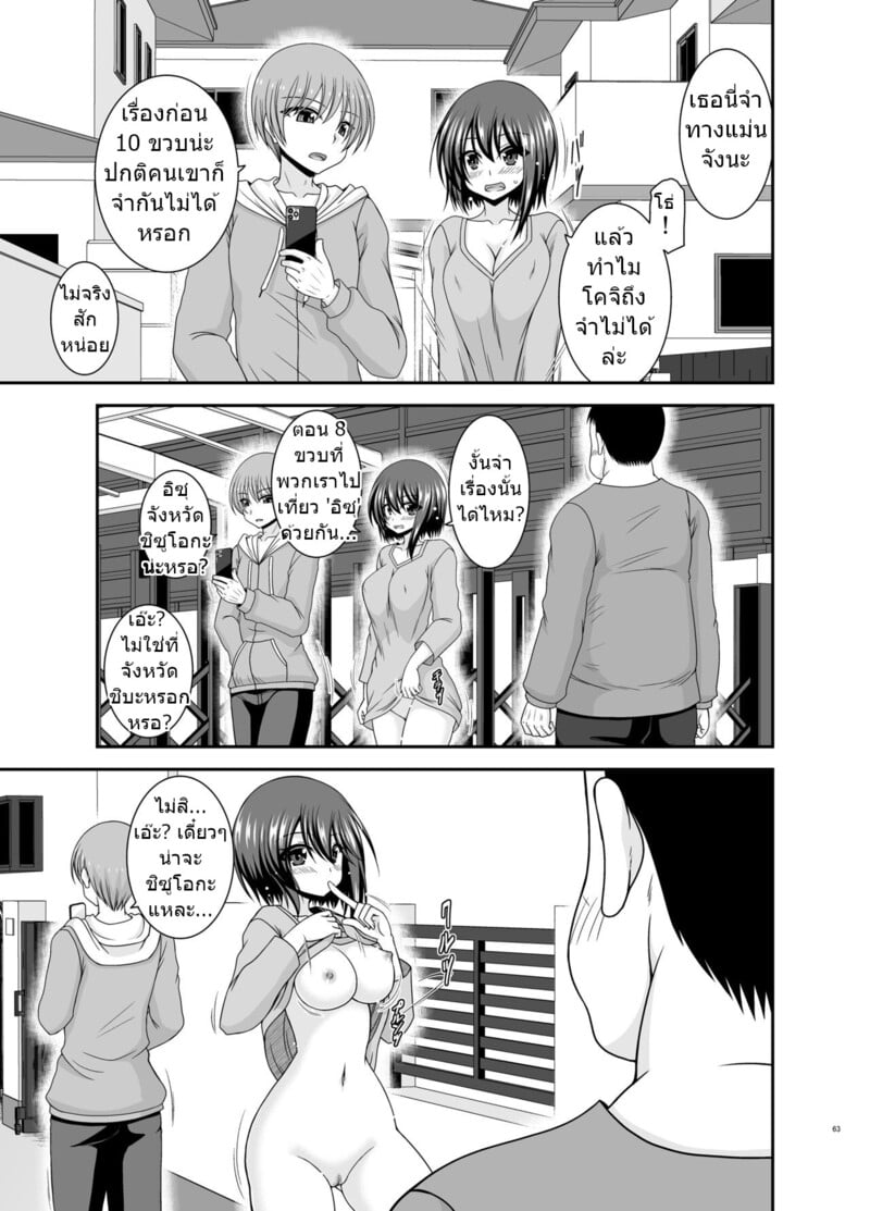 สาวน้อยชอบโชว์ บทแย่งแฟน 3 62