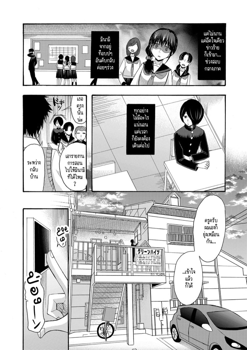 เป็นเด็กเรียนมันเก็บกด ก็หัดปลดปล่อยออกมาซะบ้างสิ! 6