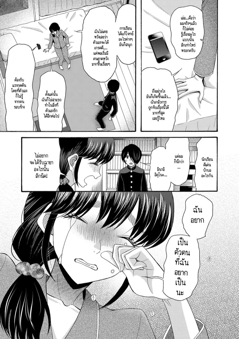 เป็นเด็กเรียนมันเก็บกด ก็หัดปลดปล่อยออกมาซะบ้างสิ! 11