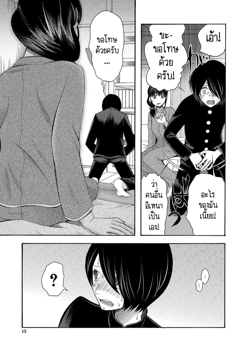 เป็นเด็กเรียนมันเก็บกด ก็หัดปลดปล่อยออกมาซะบ้างสิ! 13