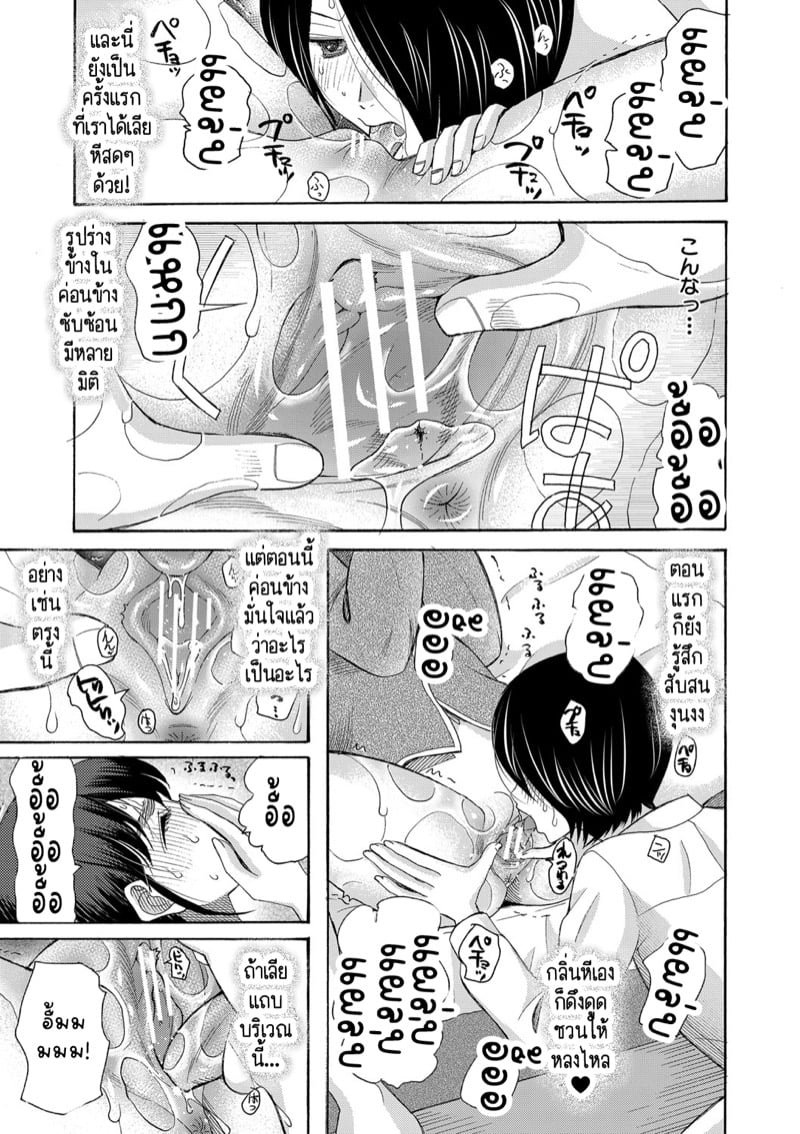 เป็นเด็กเรียนมันเก็บกด ก็หัดปลดปล่อยออกมาซะบ้างสิ! 25