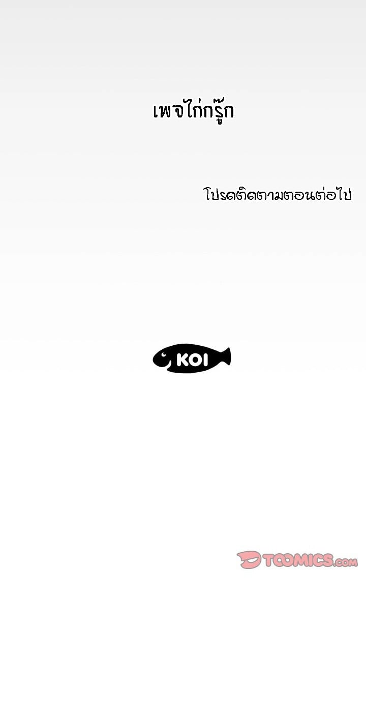 ป้าสาวผม ขาวมั้ยล่ะ 60 16