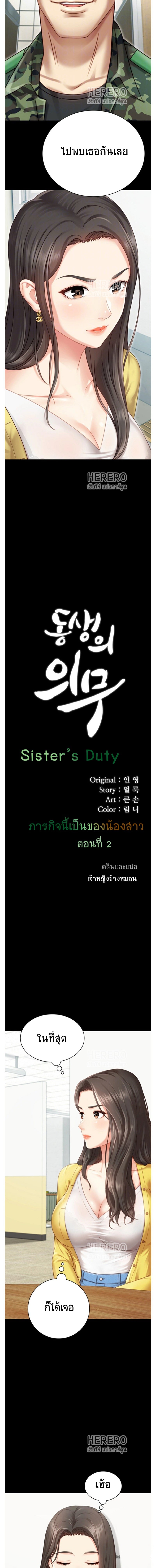 หน้าที่นี้เป็นของน้องสาว 2 2