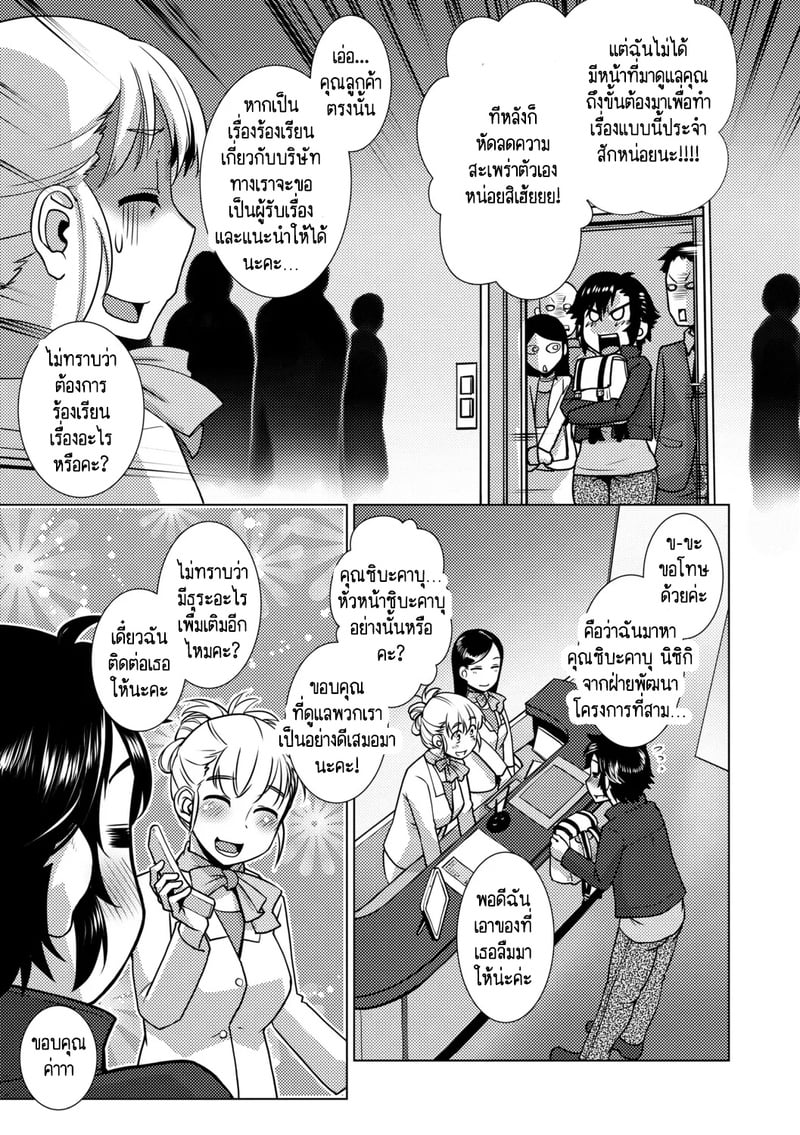 สุดป่วนอลเวงของสาวดุ้น 2 4