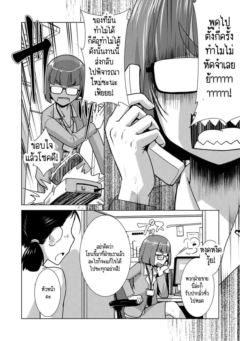 สุดป่วนอลเวงของสาวดุ้น 2 5