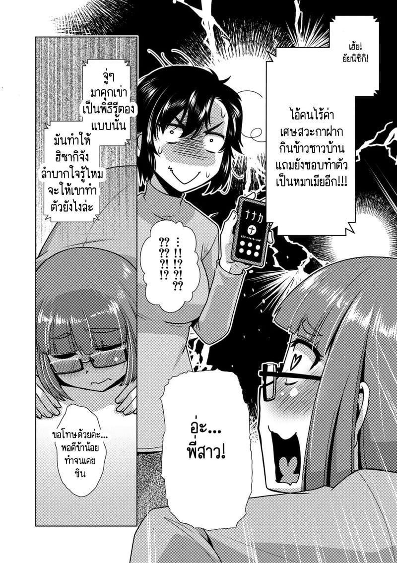 สุดป่วนอลเวงของสาวดุ้น 2 11