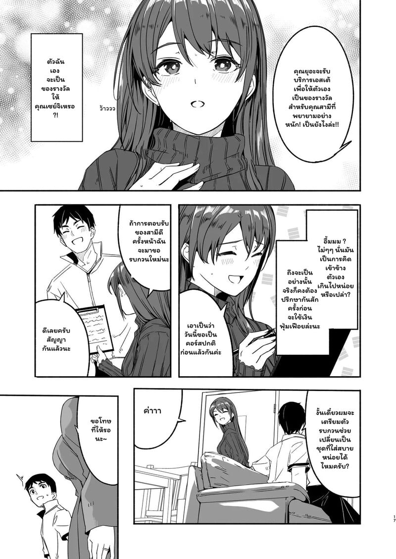 เมื่อสามีเมิน ก็ขอเพลินกับรุ่นน้อง 17