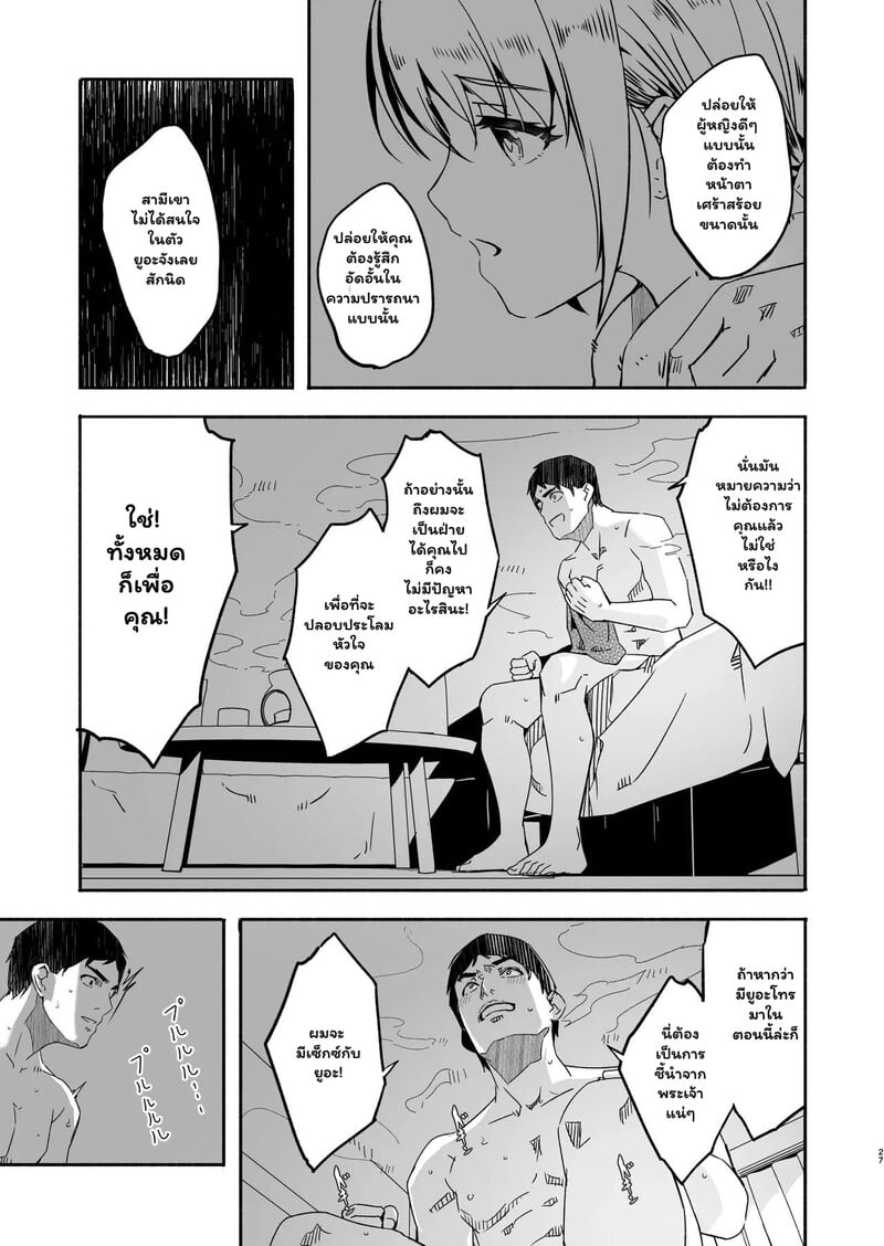 เมื่อสามีเมิน ก็ขอเพลินกับรุ่นน้อง 27