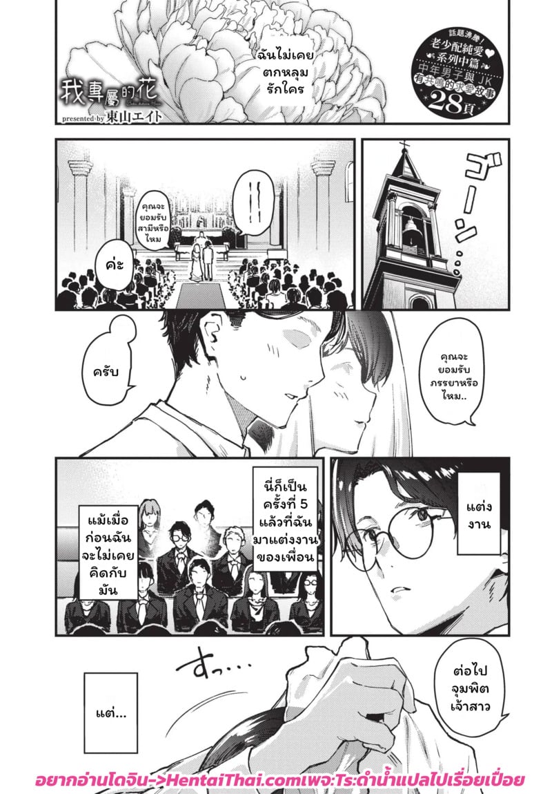 ดอกไม้ผลิบานแห่งรัก 2 1