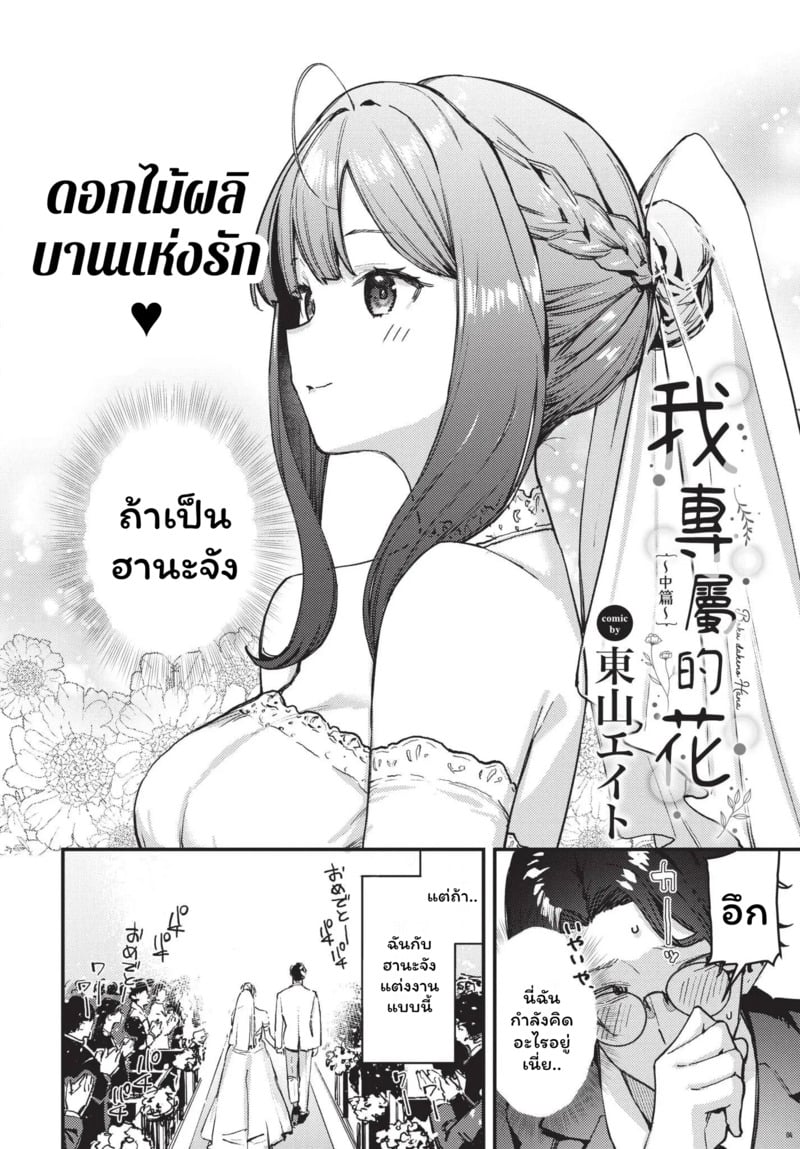 ดอกไม้ผลิบานแห่งรัก 2 2