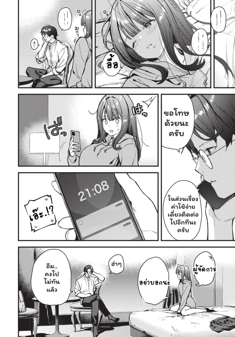 ดอกไม้ผลิบานแห่งรัก 2 26