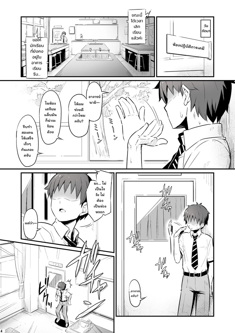 บาปในห้องเตรียมวิทย์ 5