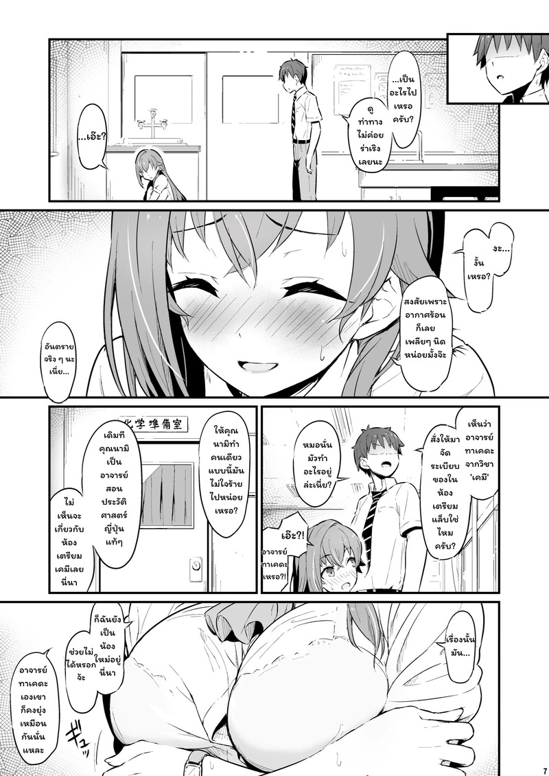 บาปในห้องเตรียมวิทย์ 8