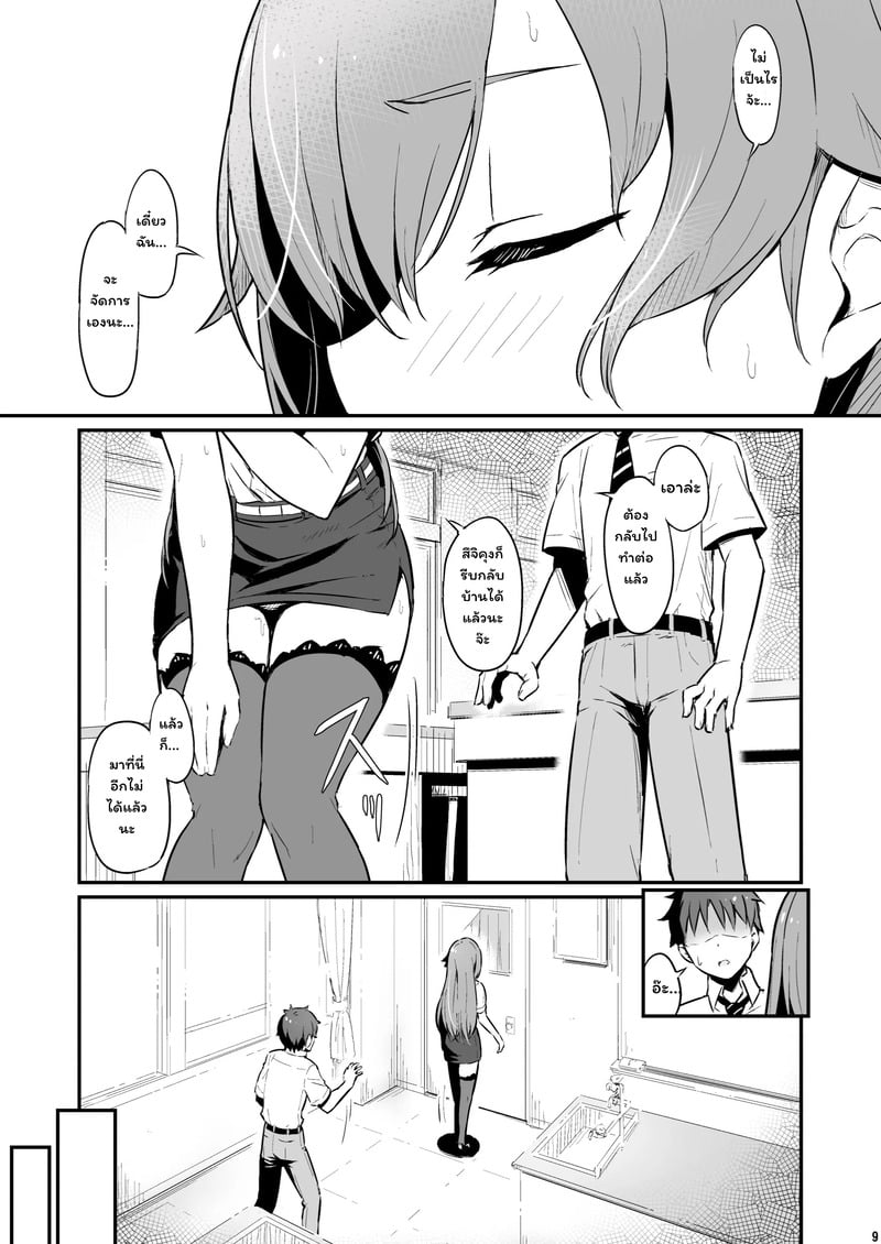 บาปในห้องเตรียมวิทย์ 10