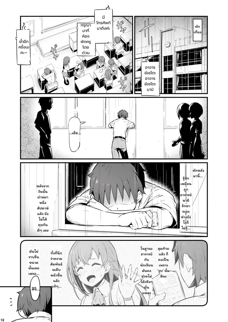บาปในห้องเตรียมวิทย์ 11