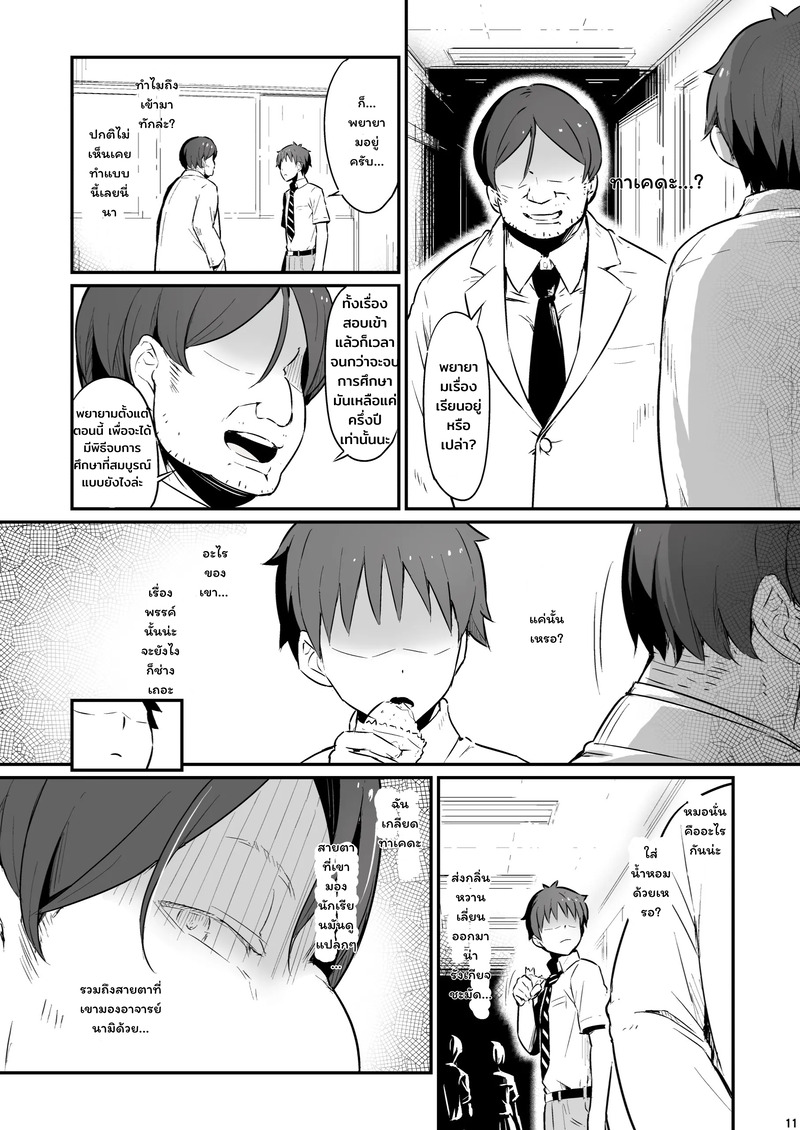บาปในห้องเตรียมวิทย์ 12