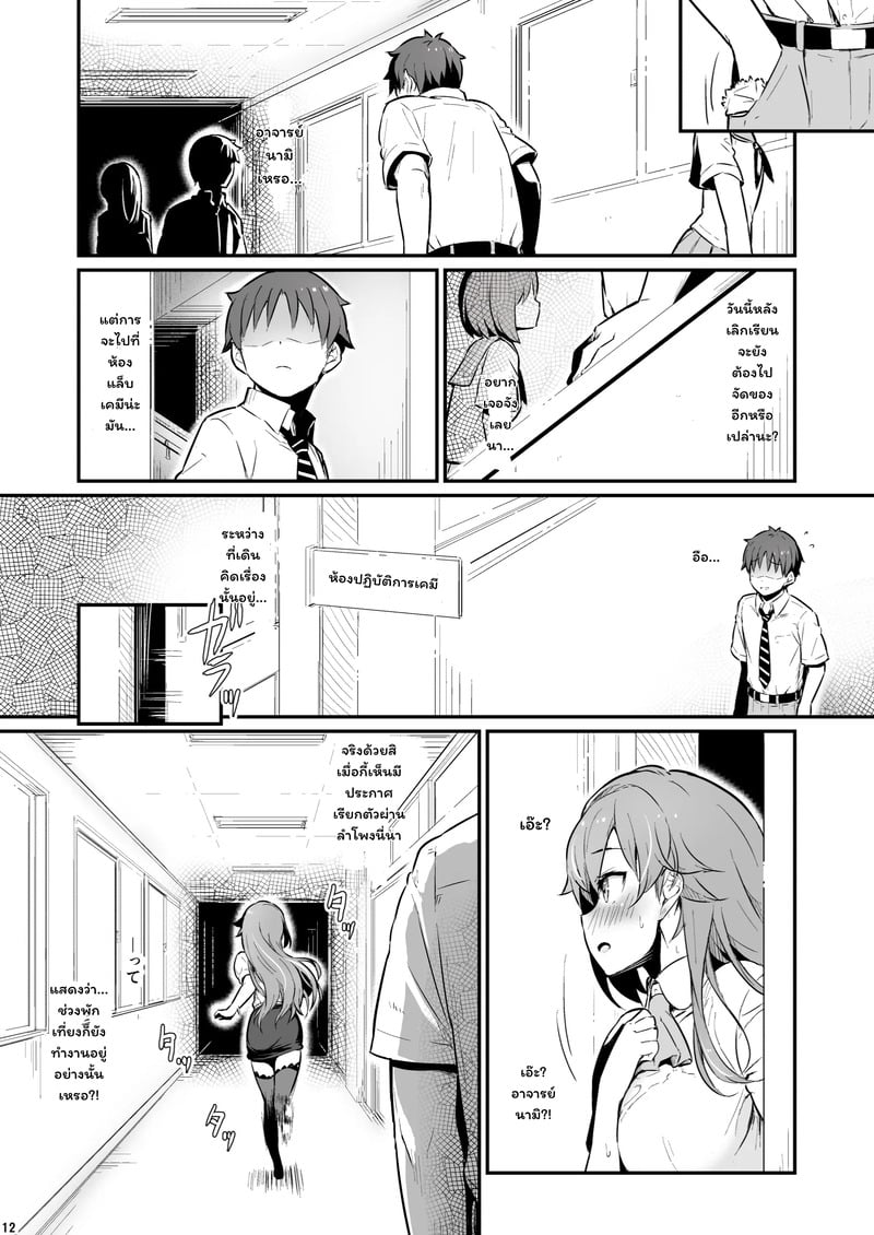 บาปในห้องเตรียมวิทย์ 13