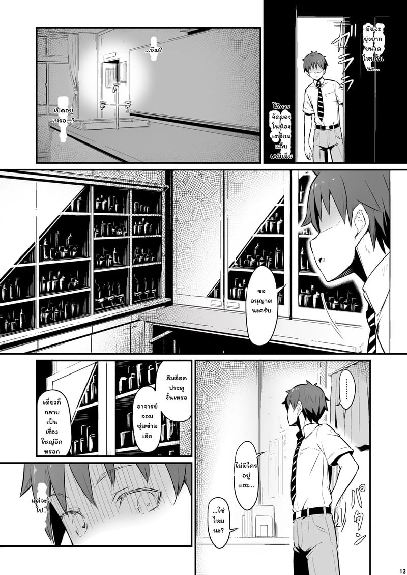 บาปในห้องเตรียมวิทย์ 14