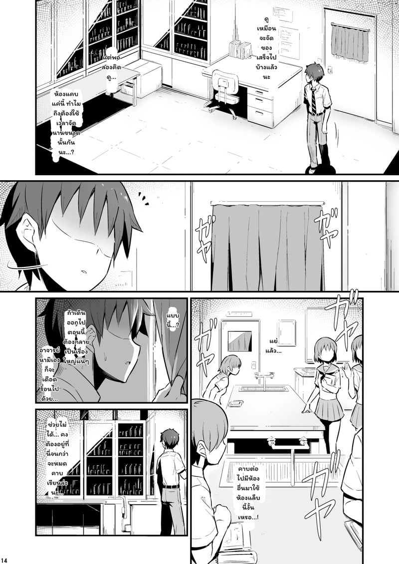 บาปในห้องเตรียมวิทย์ 15