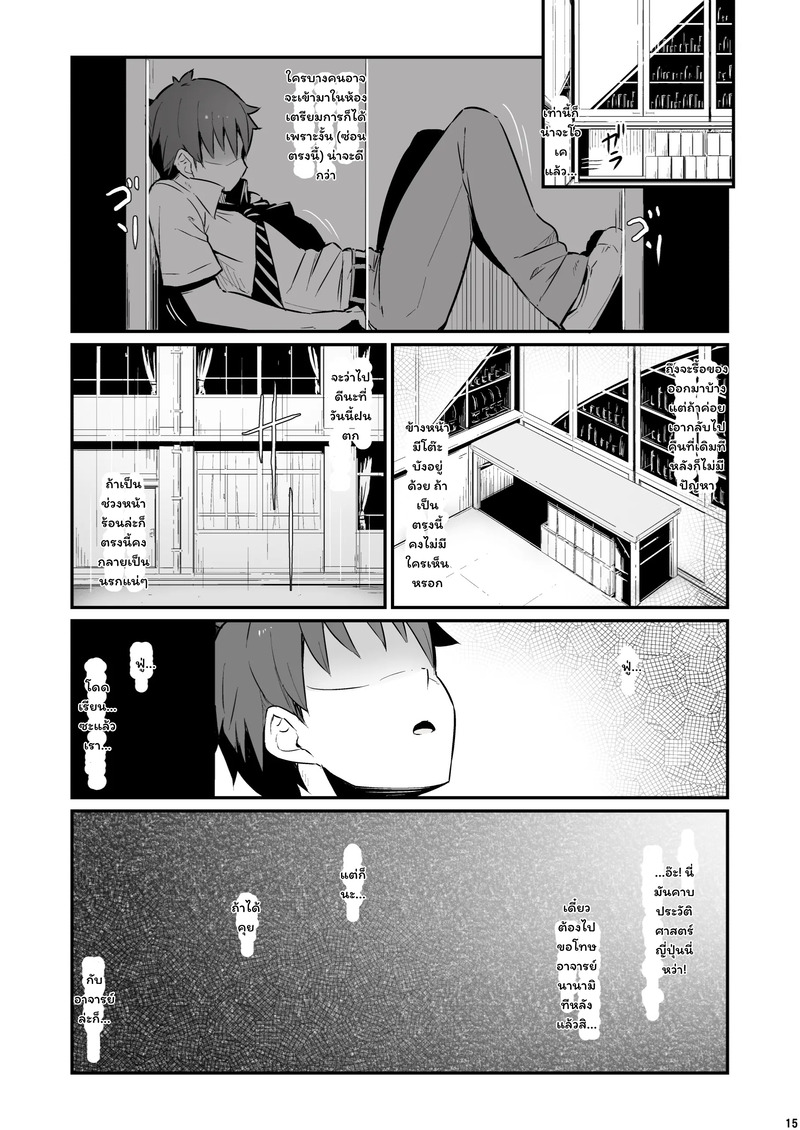 บาปในห้องเตรียมวิทย์ 16