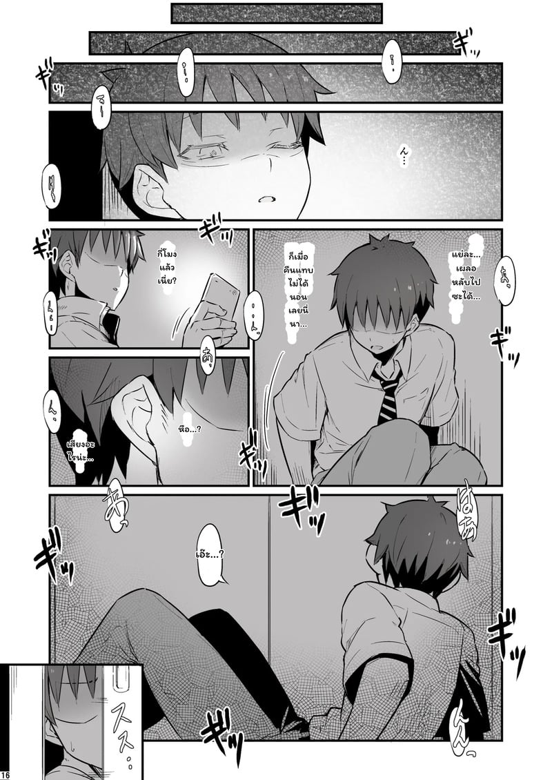 บาปในห้องเตรียมวิทย์ 17