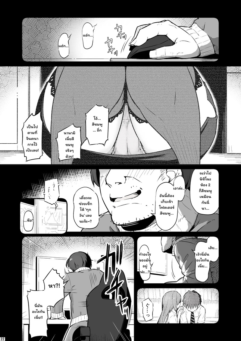 บาปในห้องเตรียมวิทย์ 23