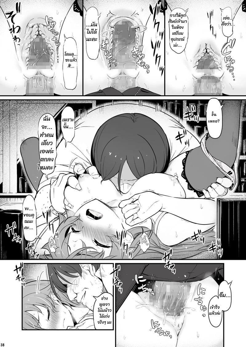 บาปในห้องเตรียมวิทย์ 39