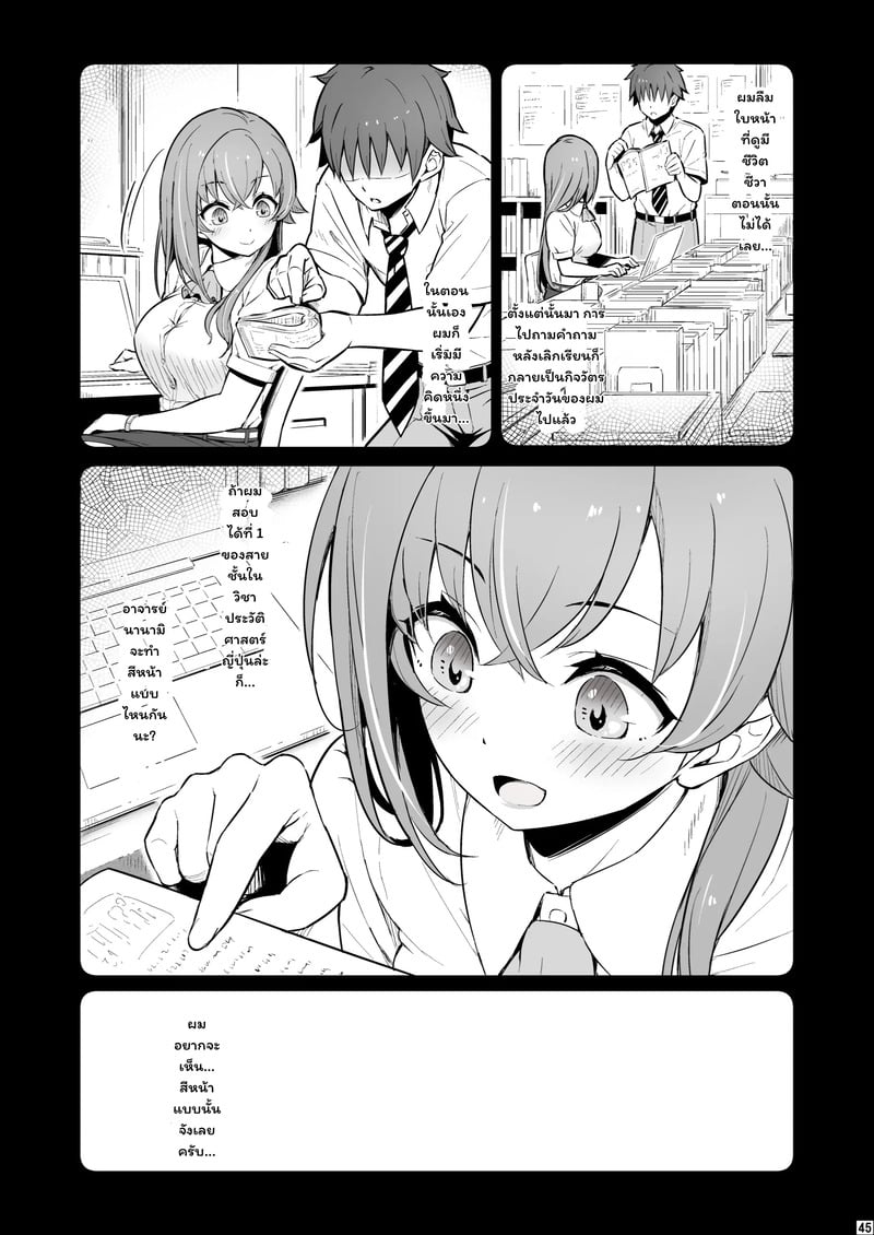 บาปในห้องเตรียมวิทย์ 46