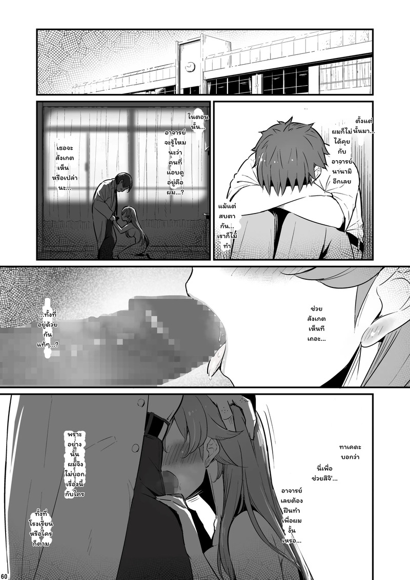 บาปในห้องเตรียมวิทย์ 61