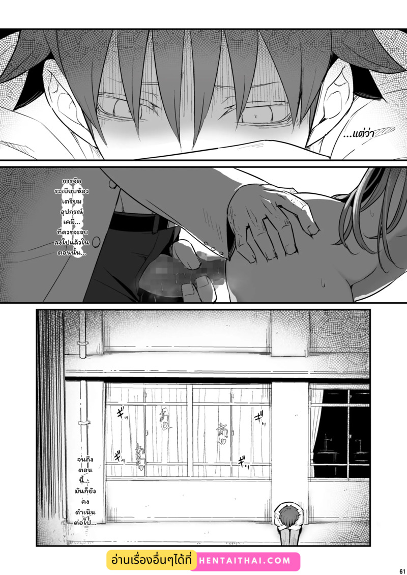 บาปในห้องเตรียมวิทย์ 62