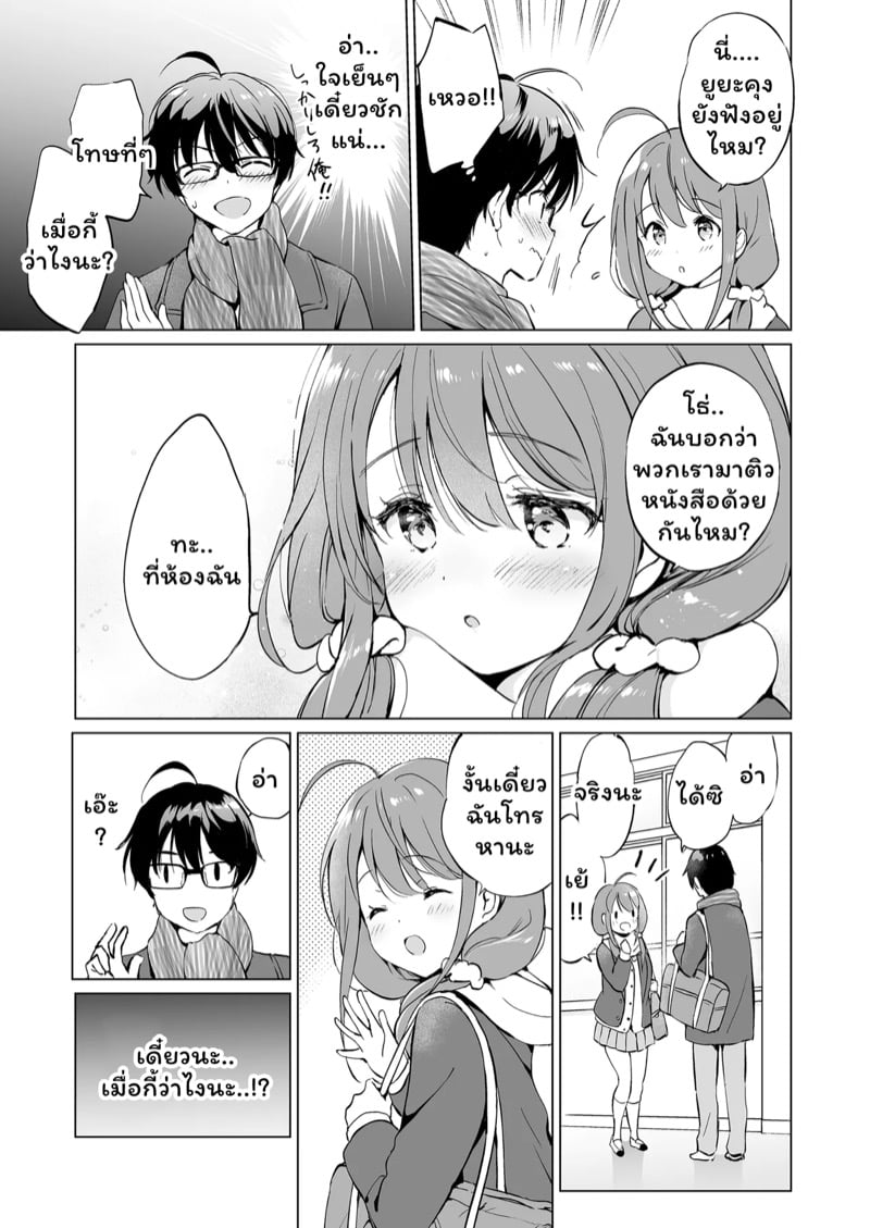 คนน่ารักจากวัยเด็ก 2 10