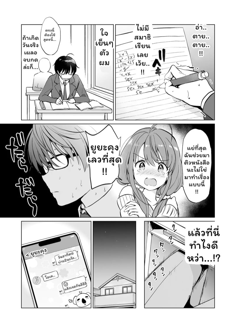 คนน่ารักจากวัยเด็ก 2 12