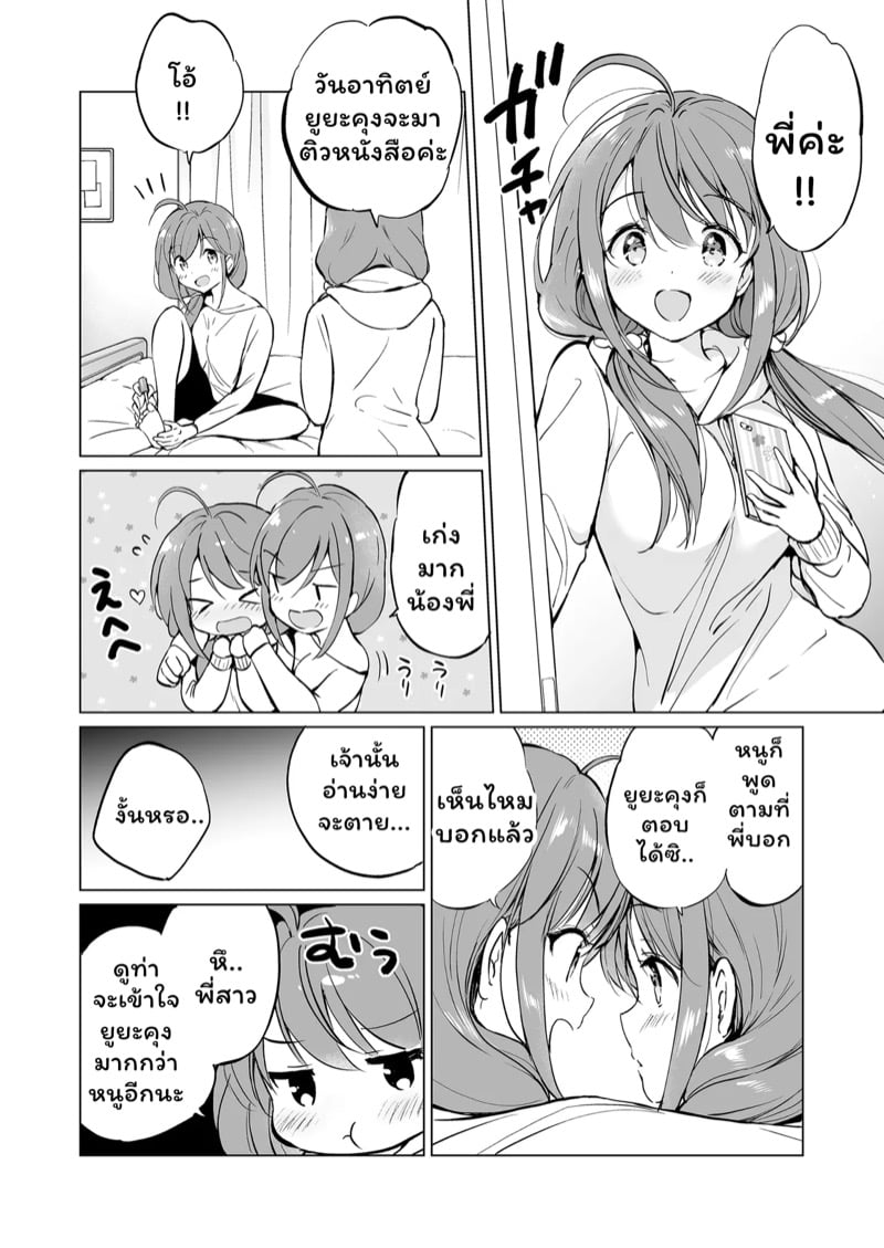 คนน่ารักจากวัยเด็ก 2 13