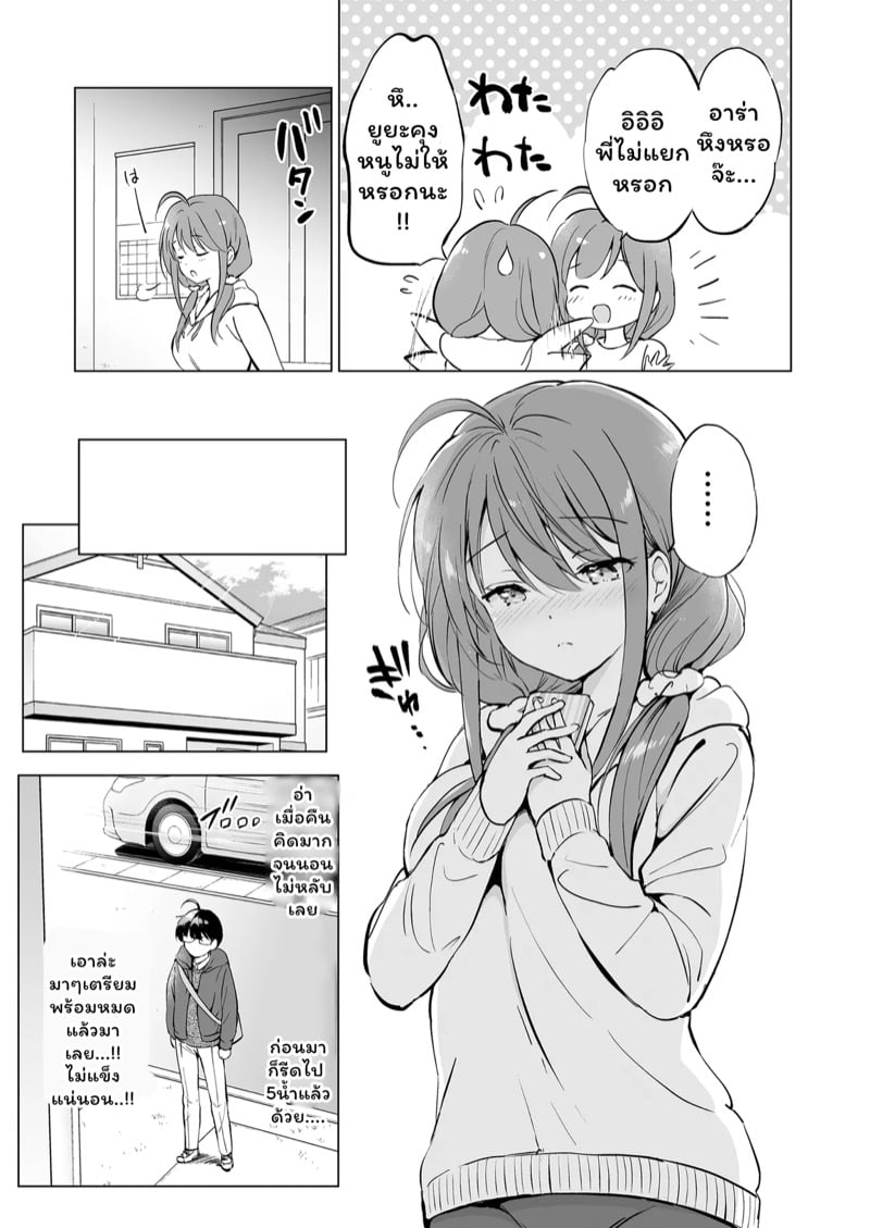 คนน่ารักจากวัยเด็ก 2 14