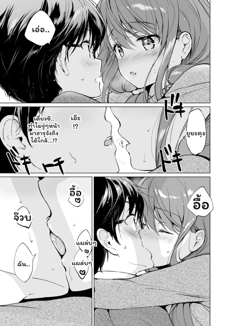 คนน่ารักจากวัยเด็ก 2 18