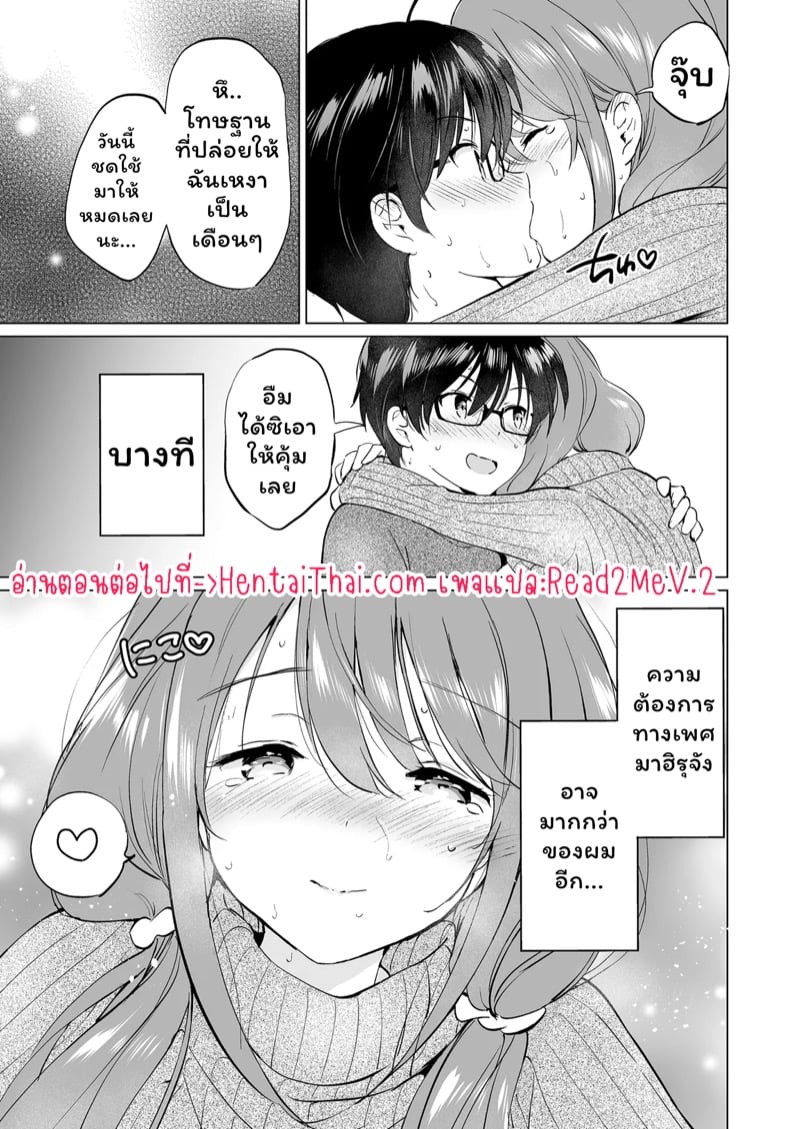 คนน่ารักจากวัยเด็ก 2 32