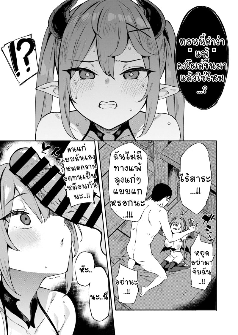 ลุงนักล่าซัคคิวบัส 2 จบ 9