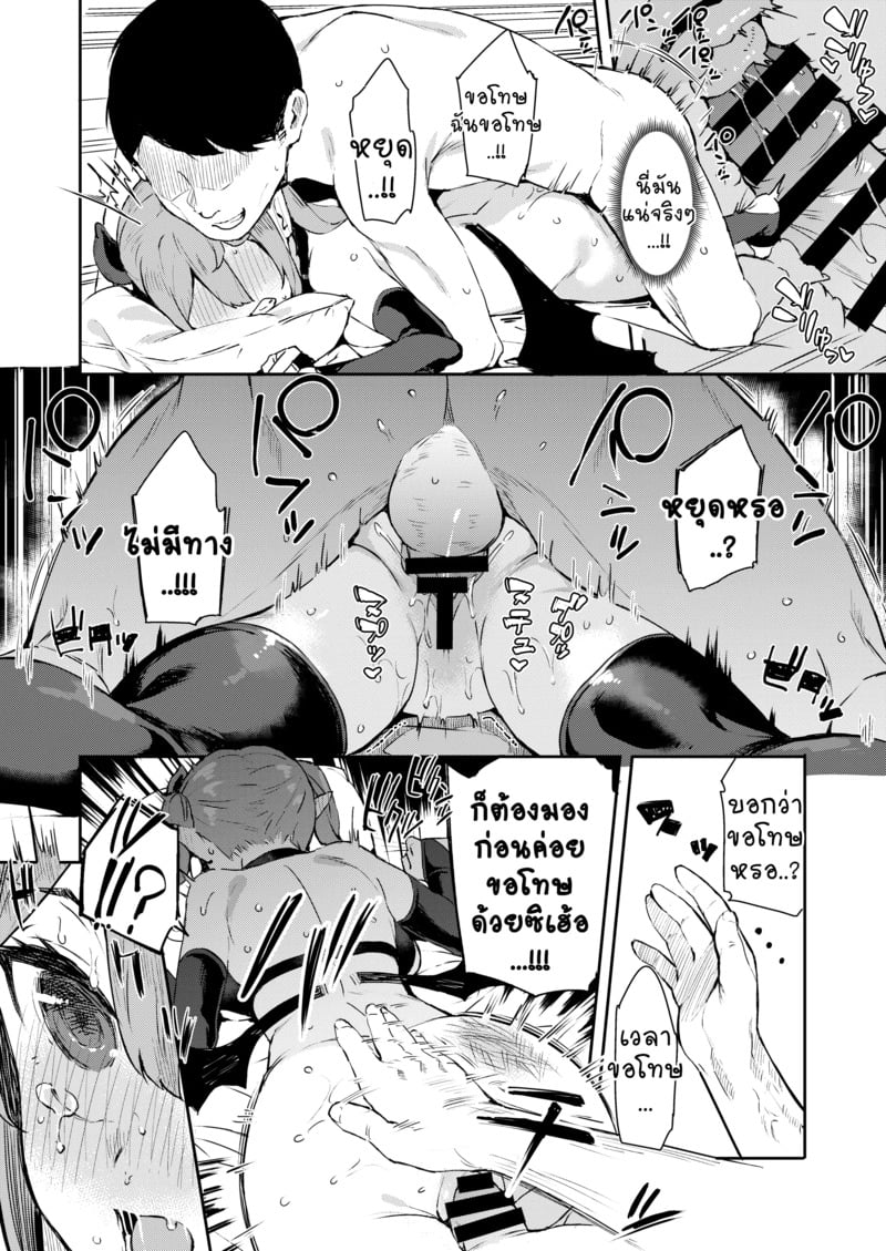 ลุงนักล่าซัคคิวบัส 2 จบ 12