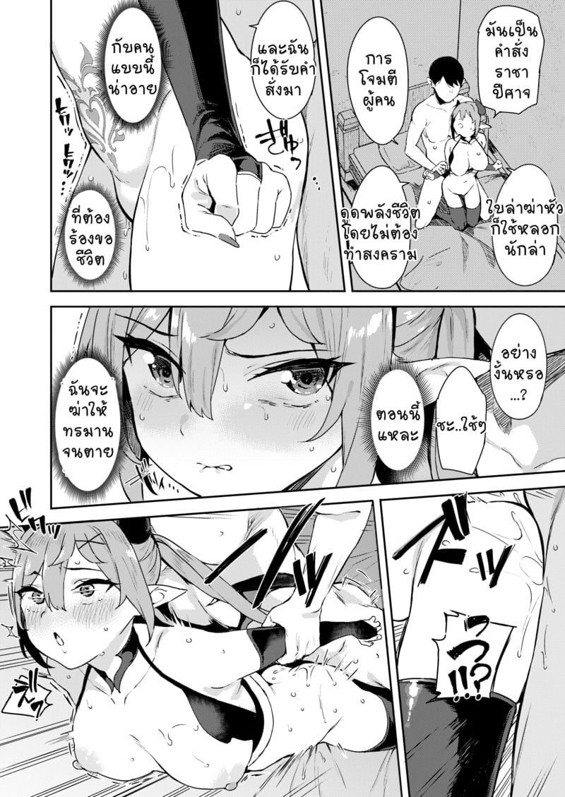ลุงนักล่าซัคคิวบัส 2 จบ 14